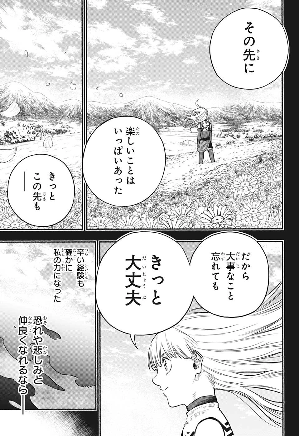 ギンカとリューナ 第25話 - 17