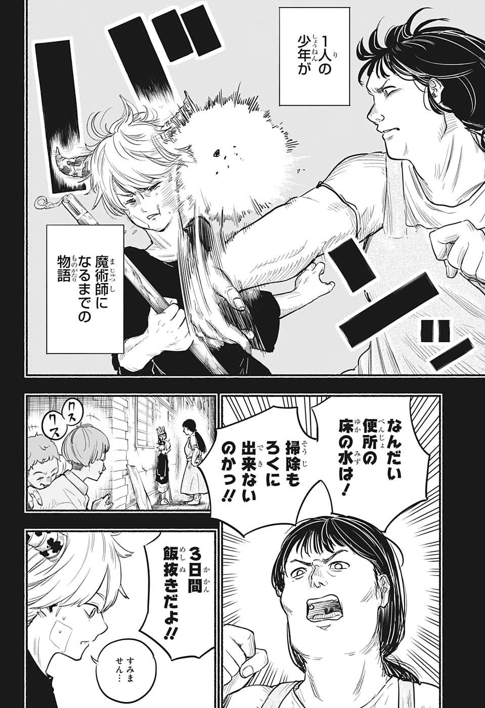 ギンカとリューナ 第27話 - 2