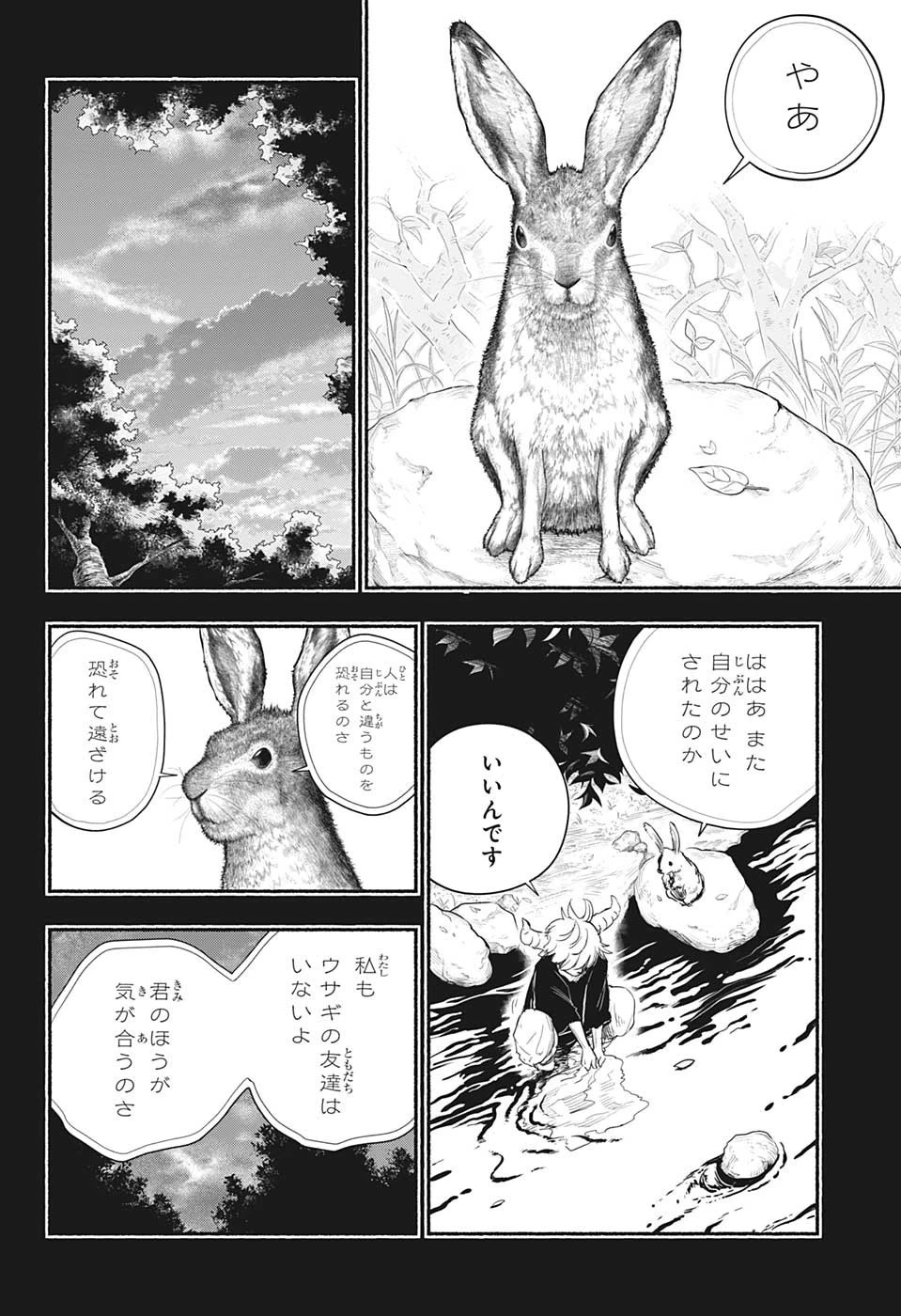 ギンカとリューナ 第27話 - 4