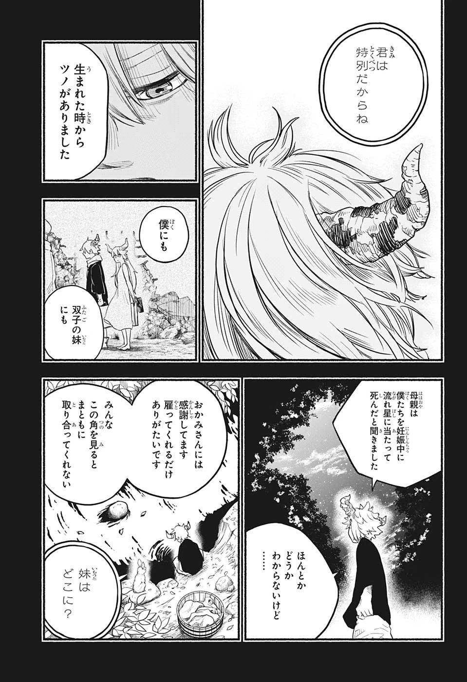 ギンカとリューナ 第27話 - 5