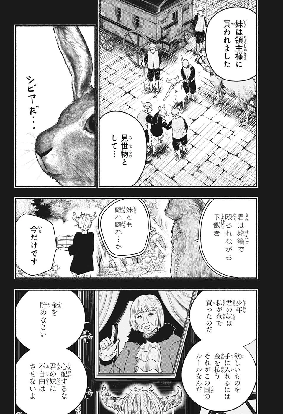 ギンカとリューナ 第27話 - 6