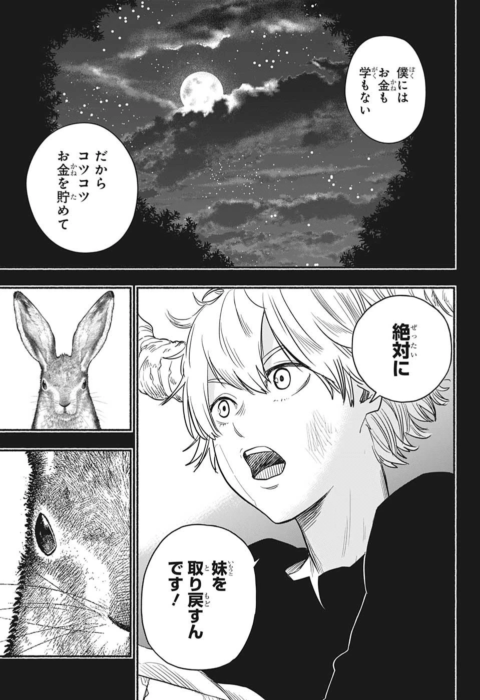 ギンカとリューナ 第27話 - 7
