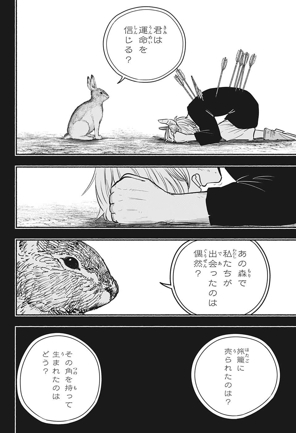 ギンカとリューナ 第27話 - 12