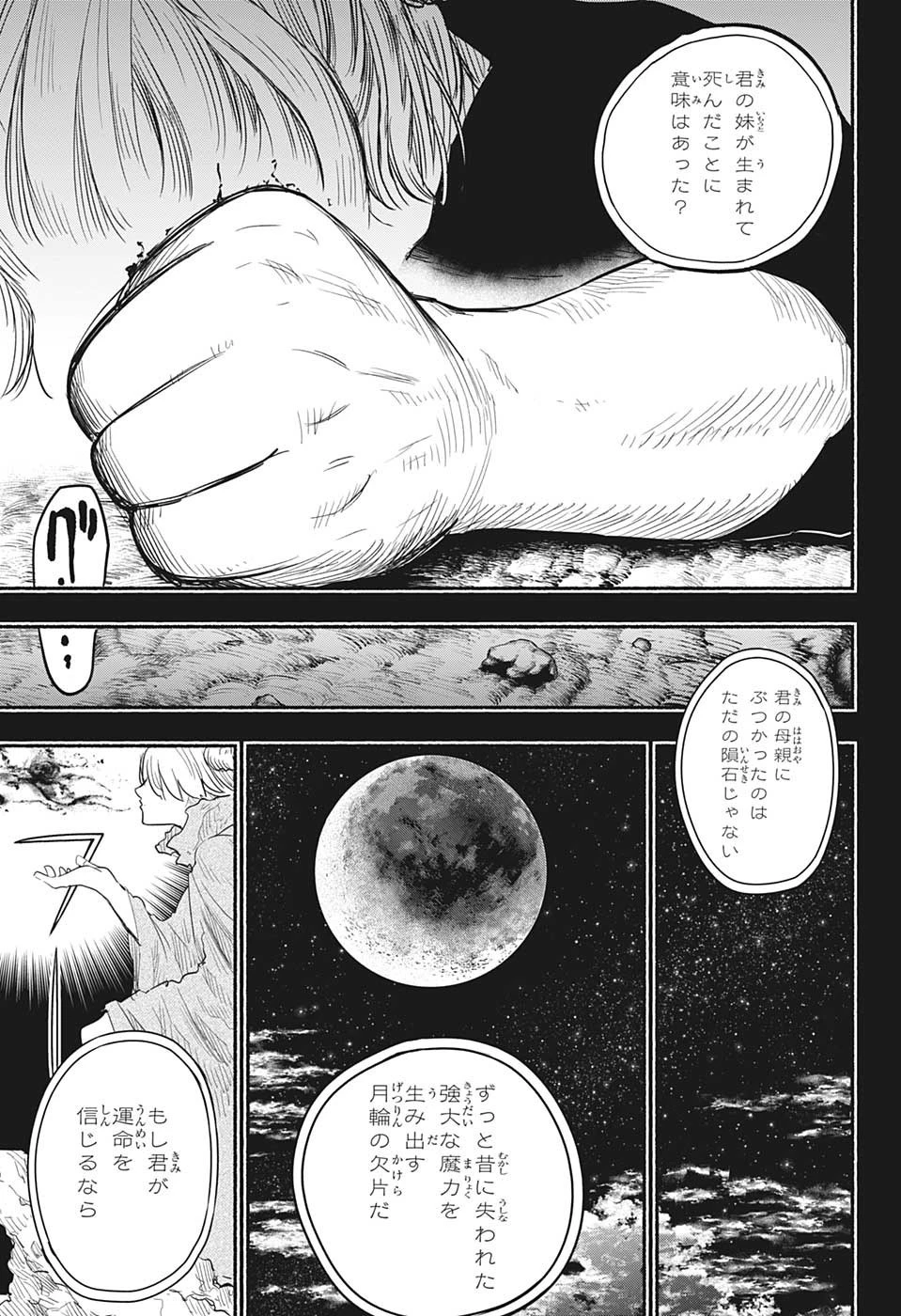 ギンカとリューナ 第27話 - 13