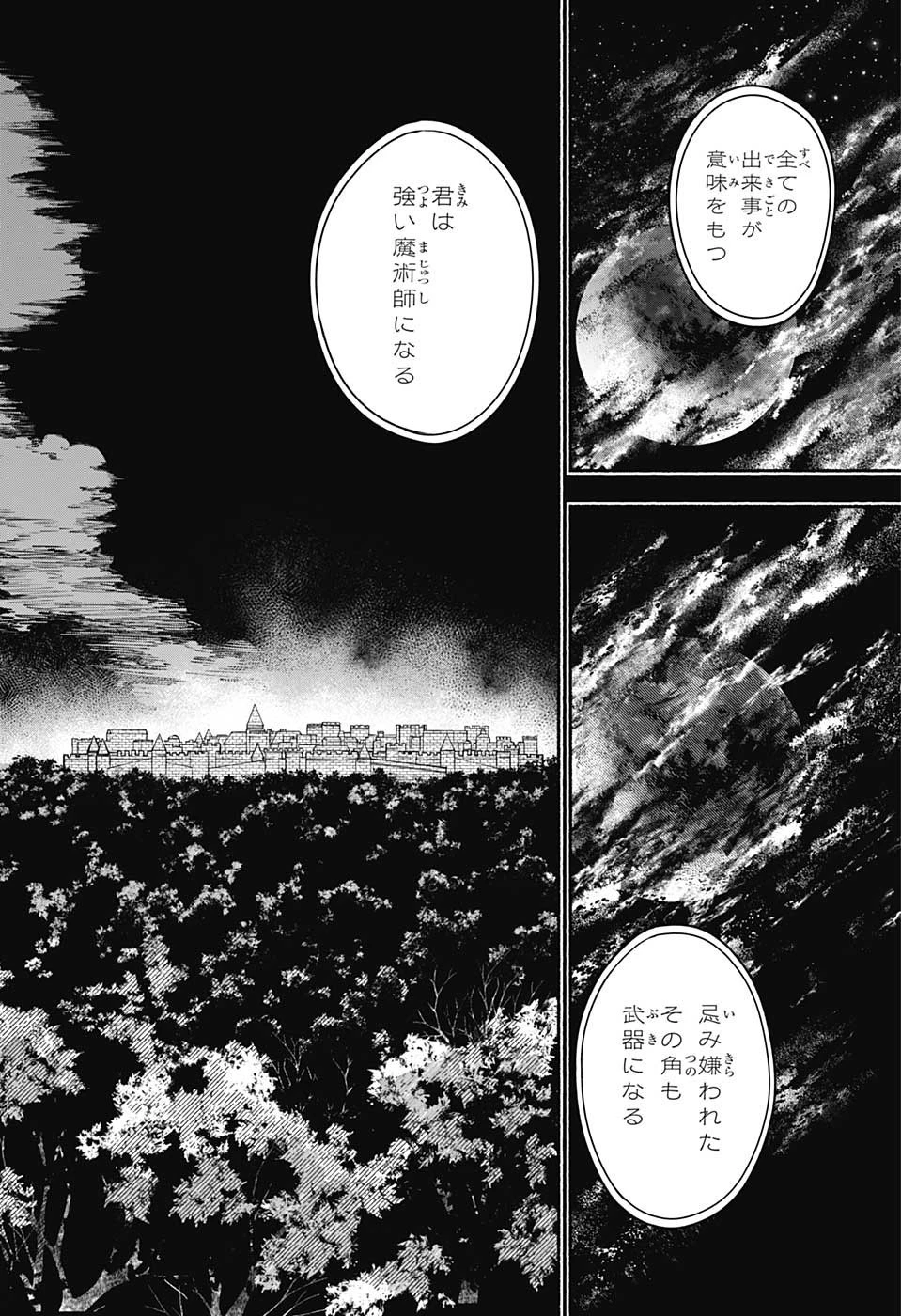 ギンカとリューナ 第27話 - 14