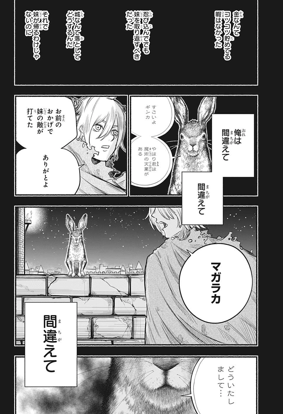 ギンカとリューナ 第27話 - 16
