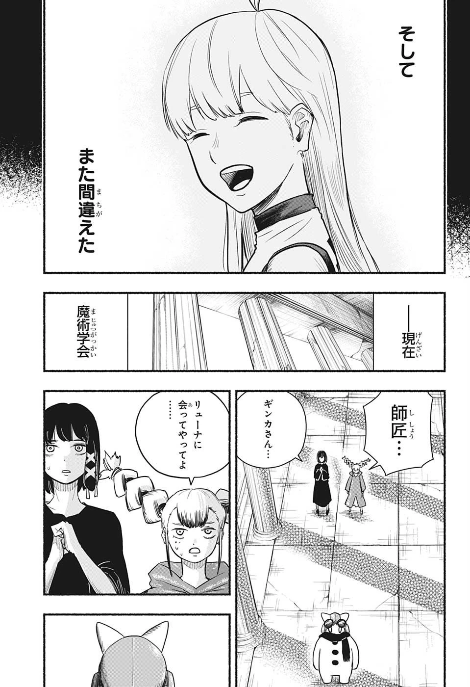 ギンカとリューナ 第27話 - 17