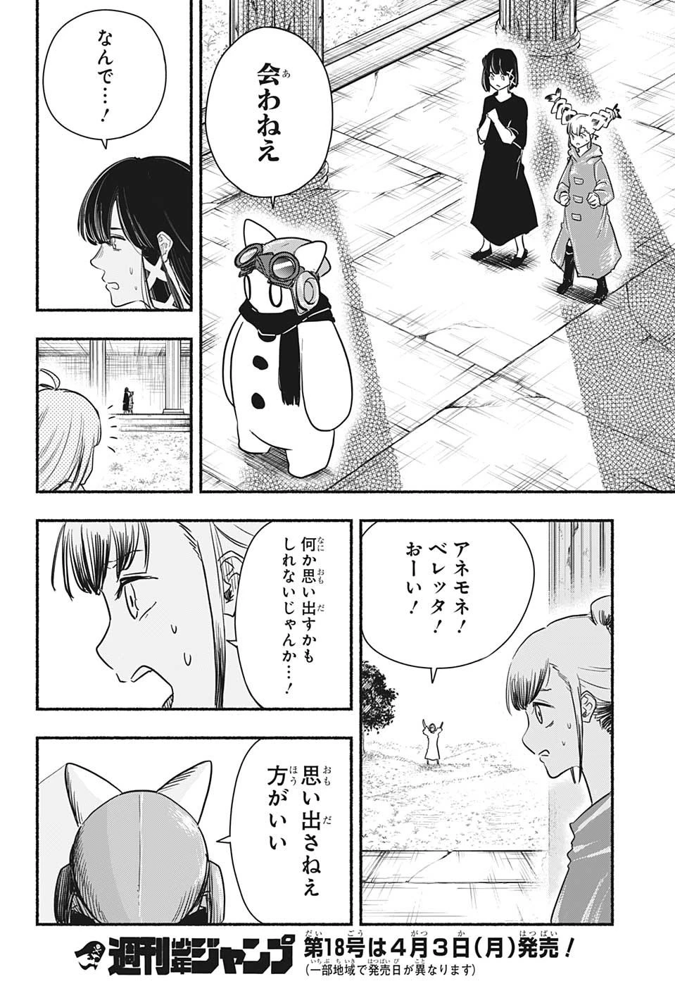 ギンカとリューナ 第27話 - 18