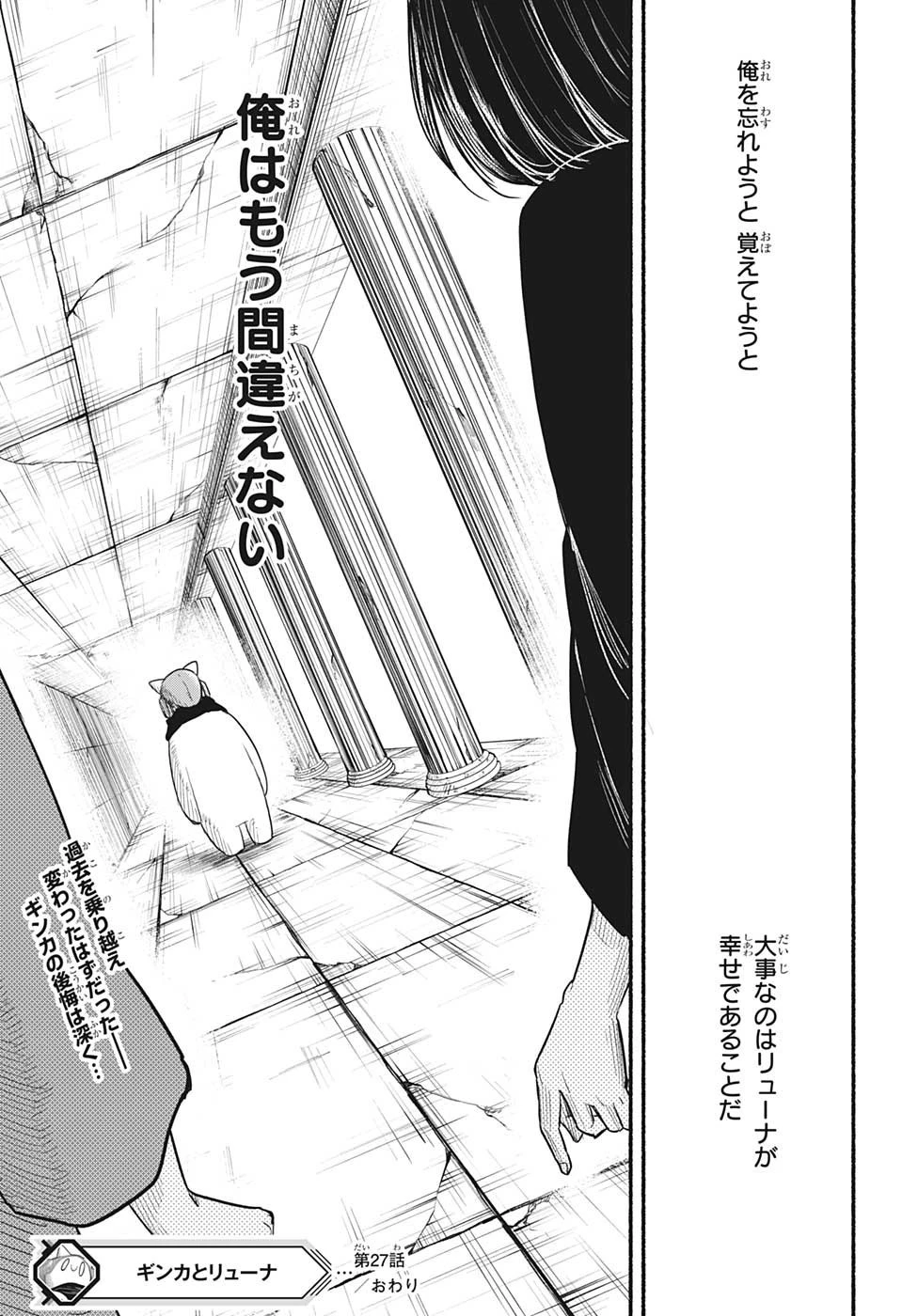 ギンカとリューナ 第27話 - 19