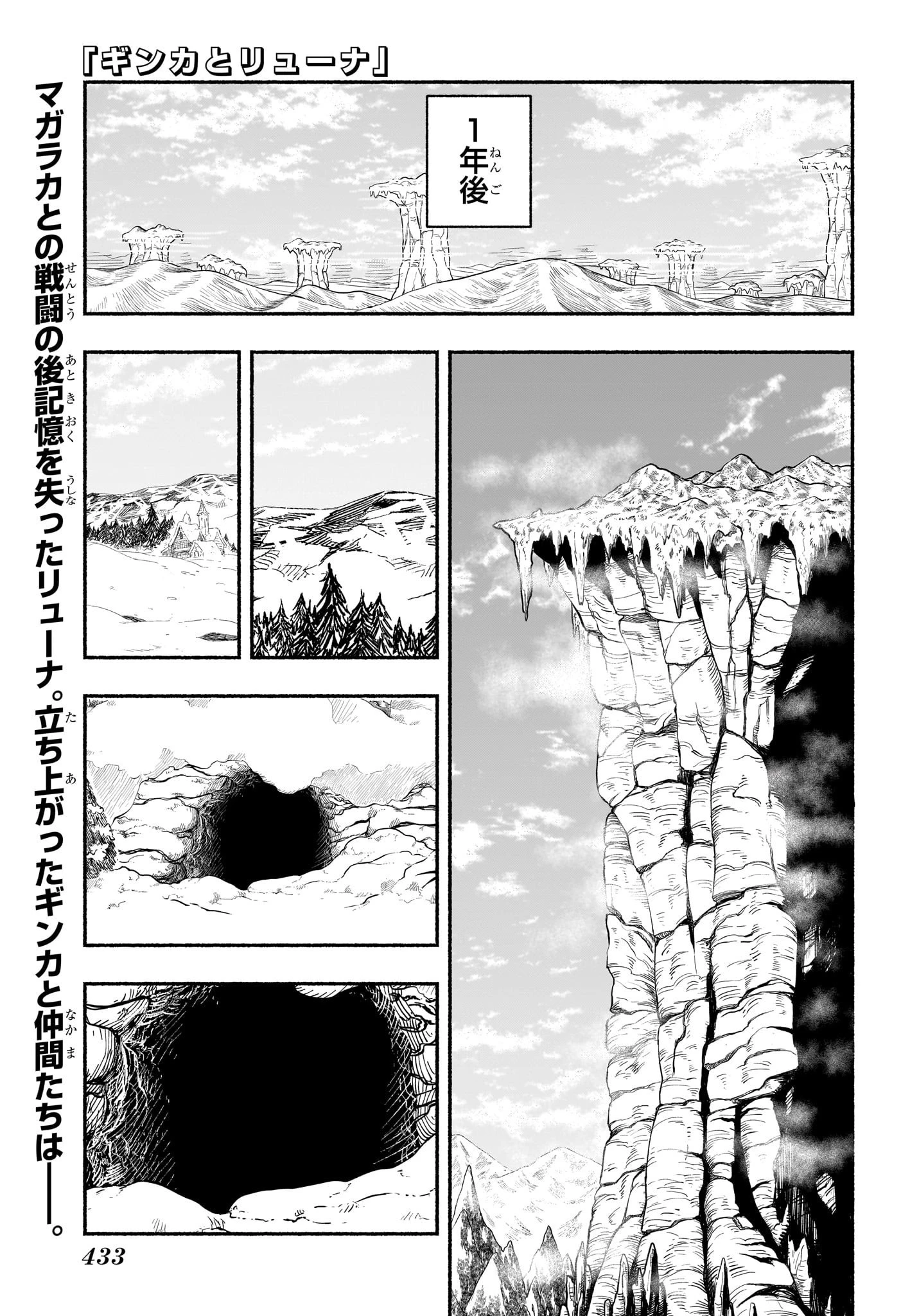 ギンカとリューナ 第29話 - 1