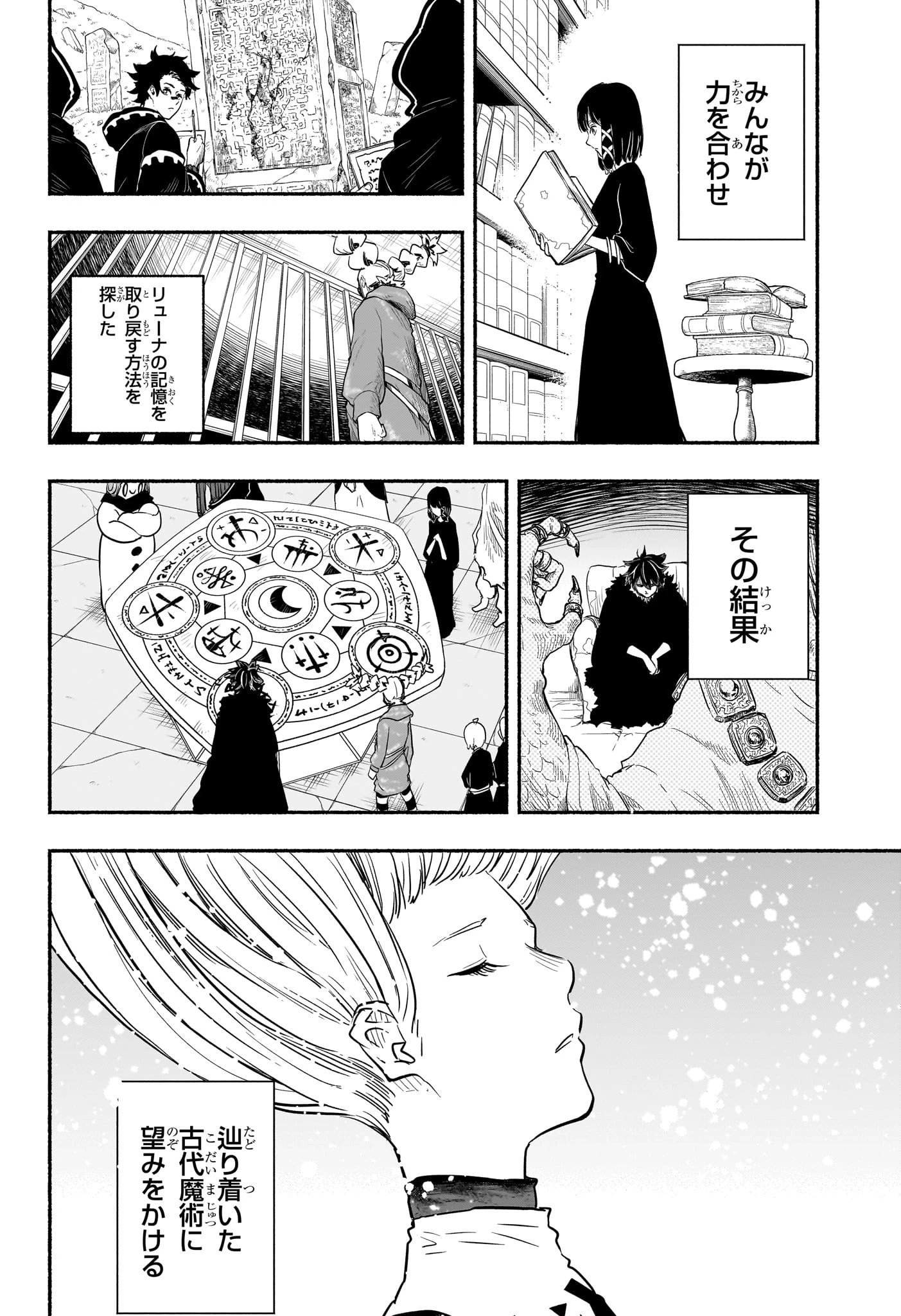 ギンカとリューナ 第29話 - 4