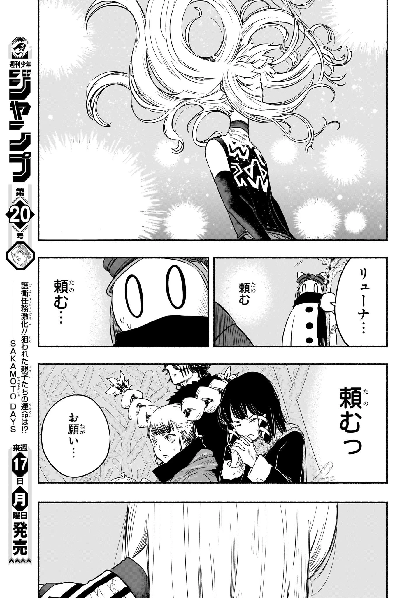 ギンカとリューナ 第29話 - 5