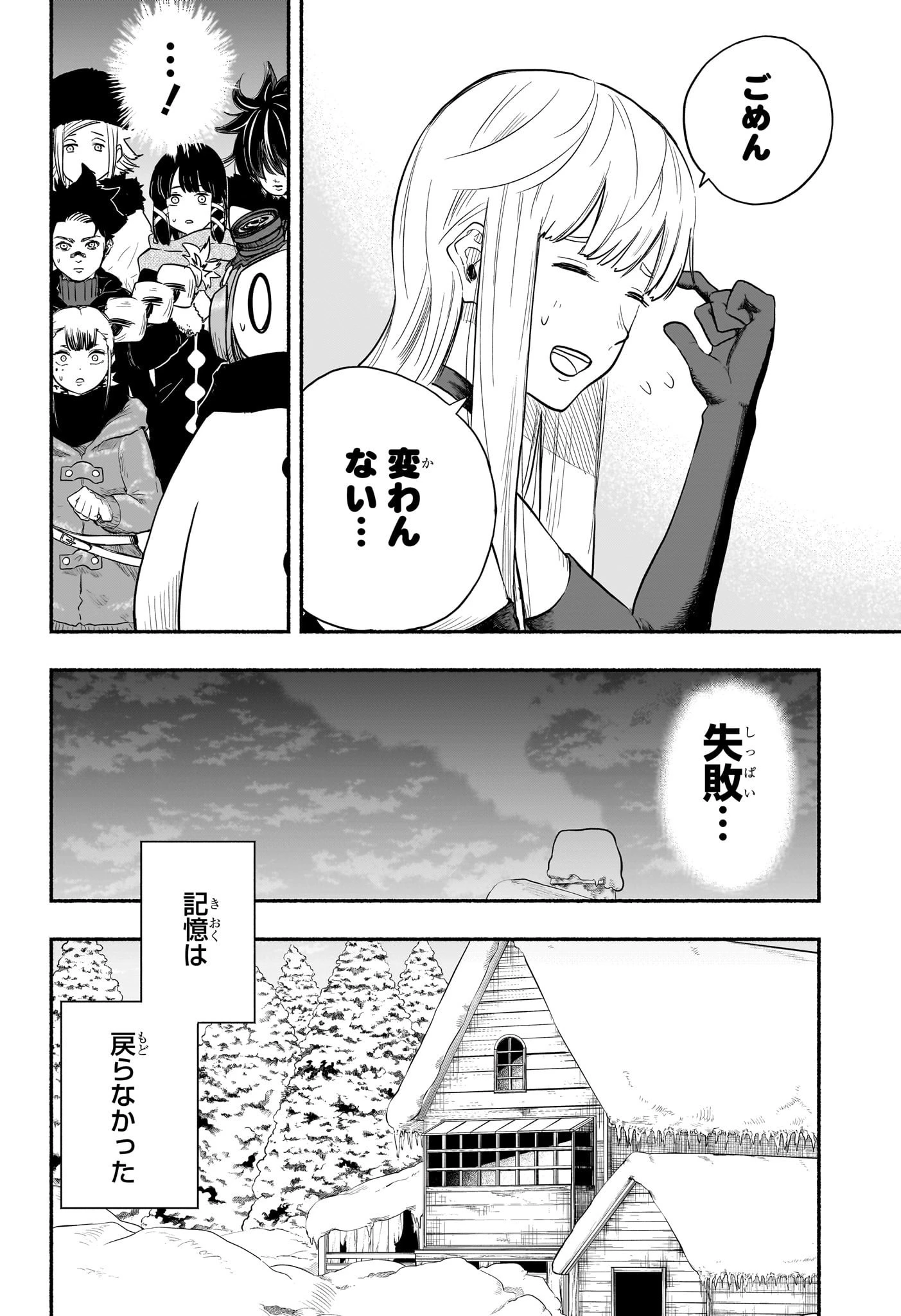 ギンカとリューナ 第29話 - 6