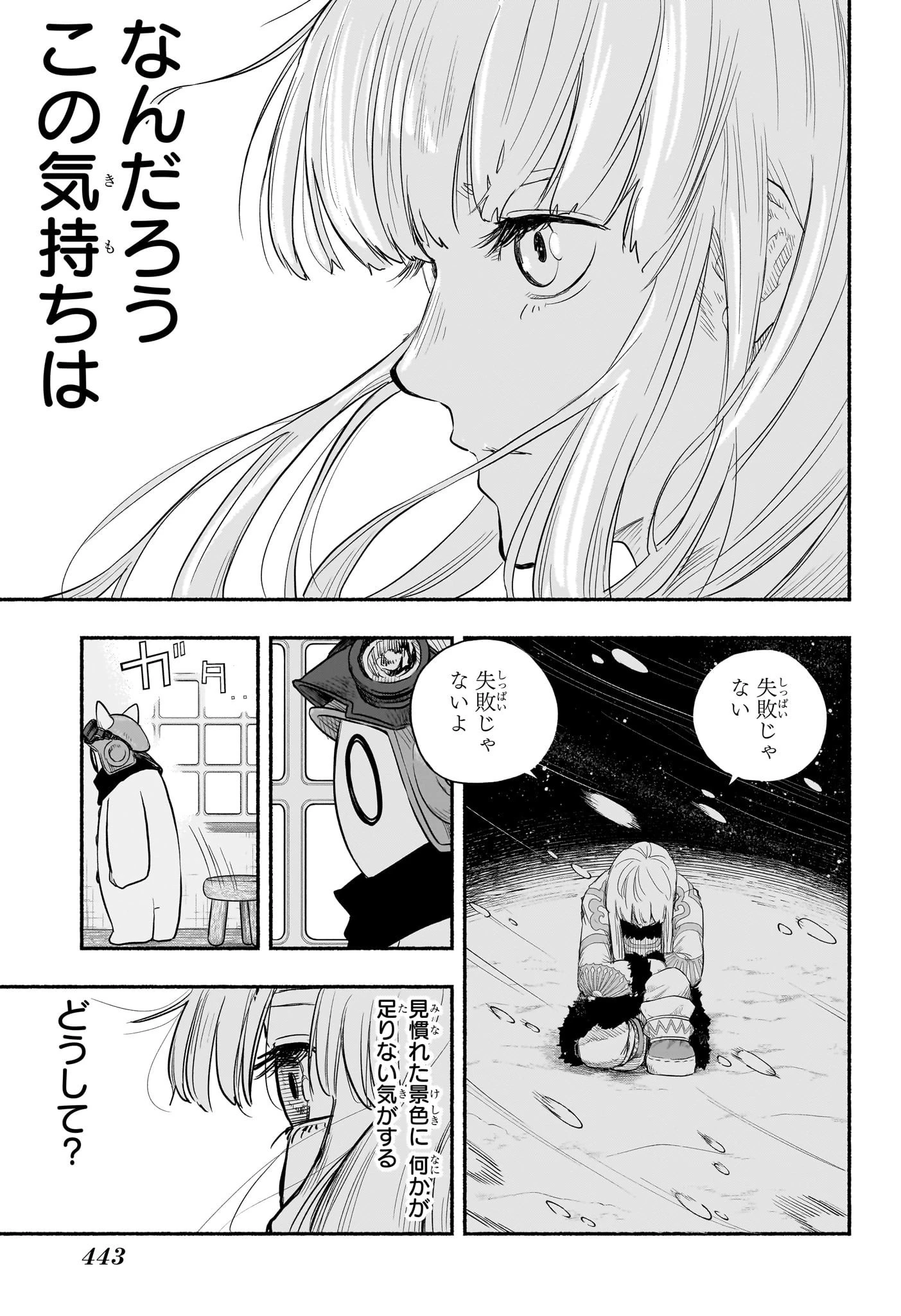 ギンカとリューナ 第29話 - 11
