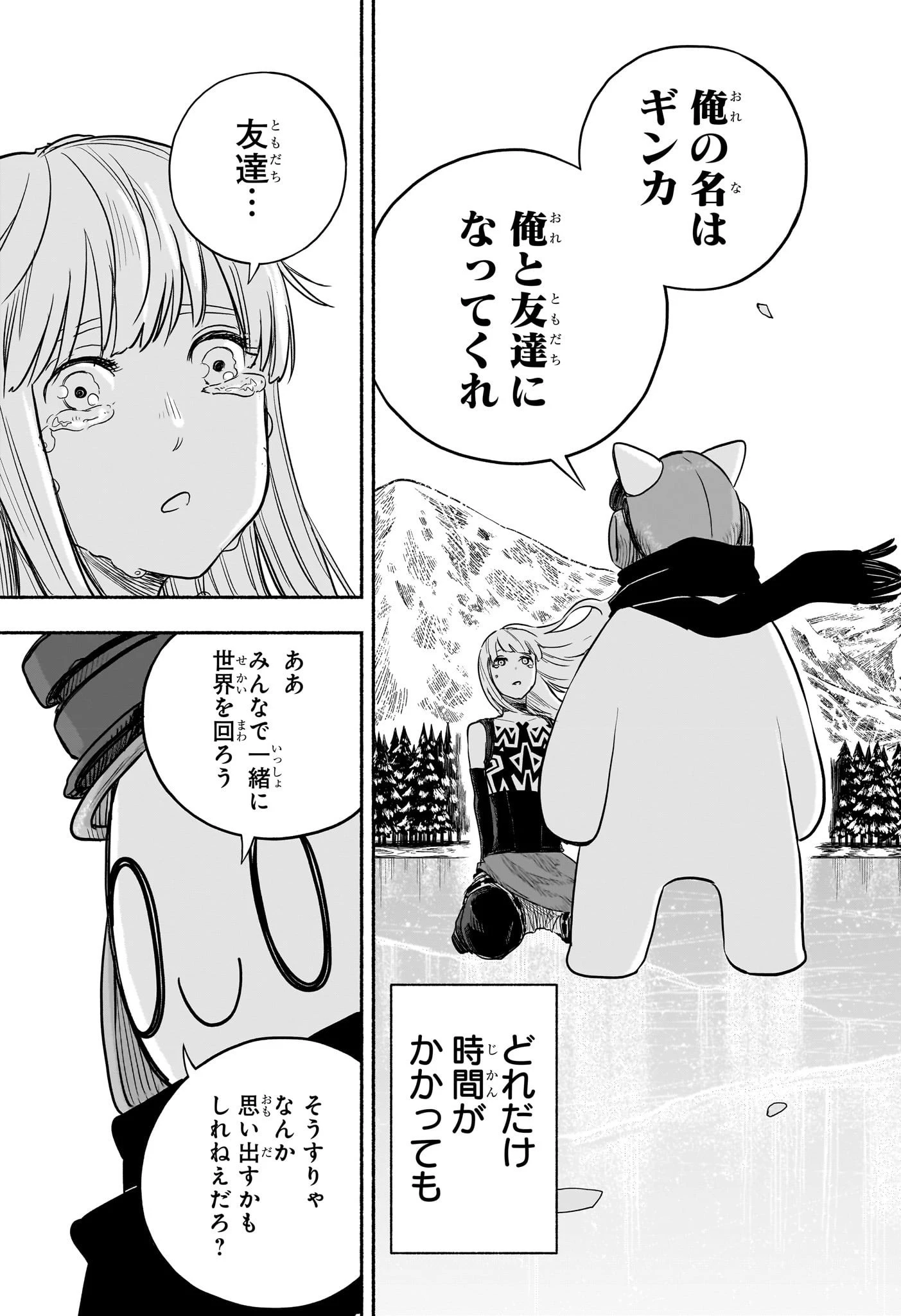 ギンカとリューナ 第29話 - 17