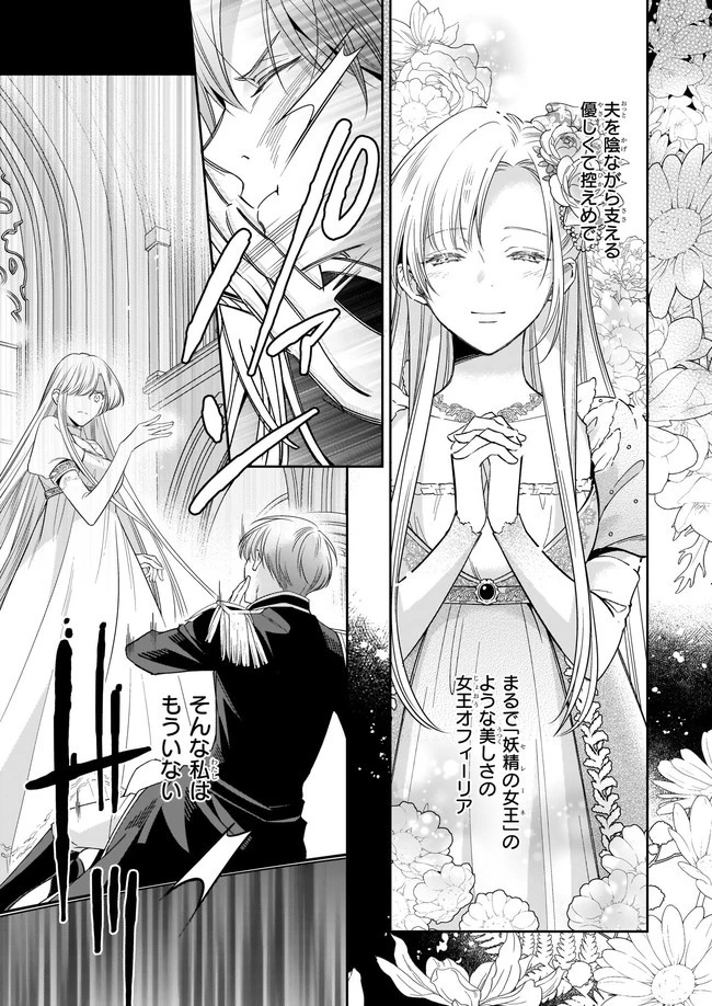 女王オフィーリアよ、己の死の謎を解け 第1話 - 1