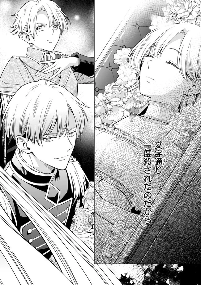 女王オフィーリアよ、己の死の謎を解け 第1話 - 2