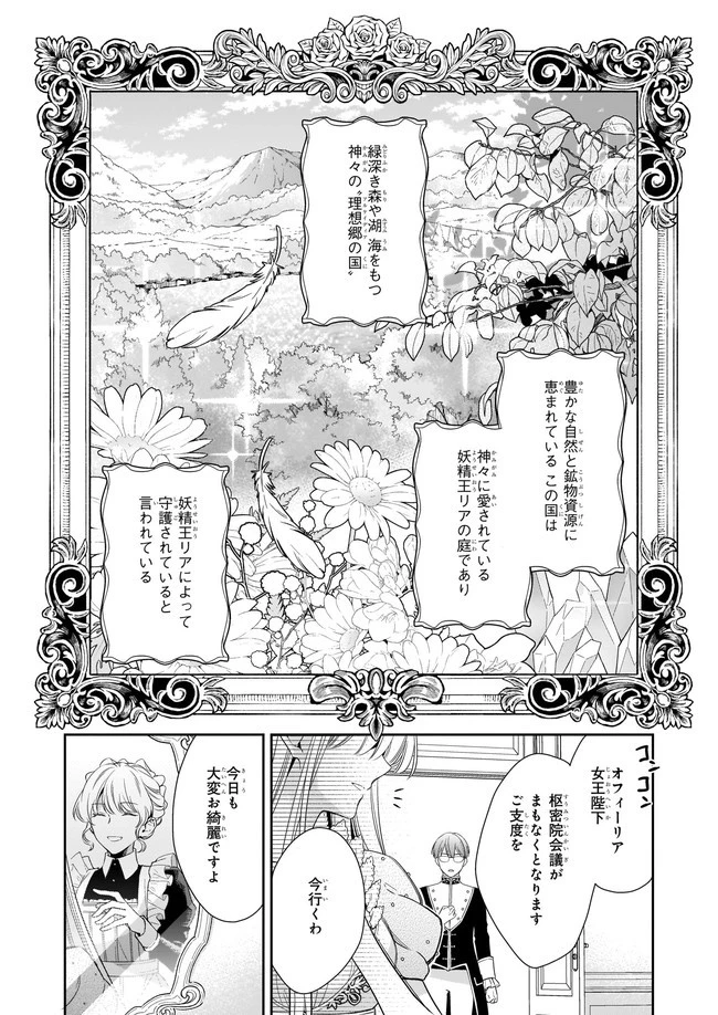 女王オフィーリアよ、己の死の謎を解け 第1話 - 4