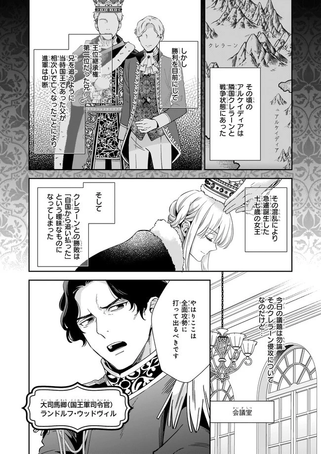 女王オフィーリアよ、己の死の謎を解け 第1話 - 6