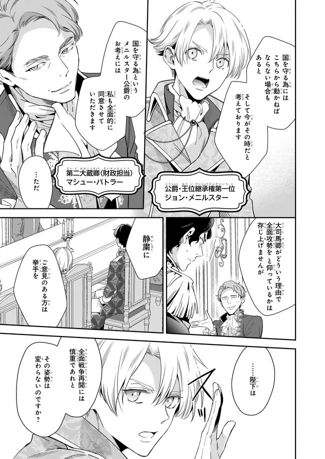 女王オフィーリアよ、己の死の謎を解け 第1話 - 7