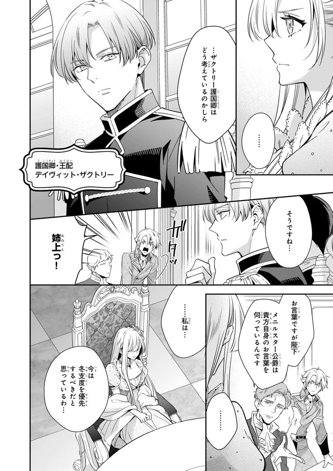 女王オフィーリアよ、己の死の謎を解け 第1話 - 8