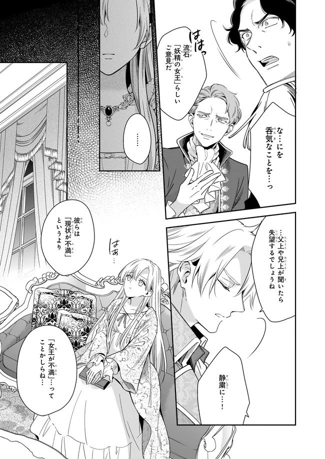 女王オフィーリアよ、己の死の謎を解け 第1話 - 9