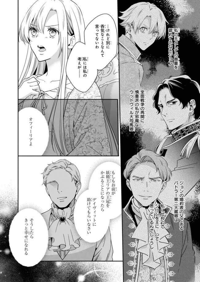 女王オフィーリアよ、己の死の謎を解け 第1話 - 10