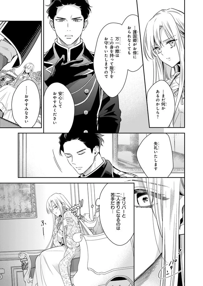 女王オフィーリアよ、己の死の謎を解け 第1話 - 13