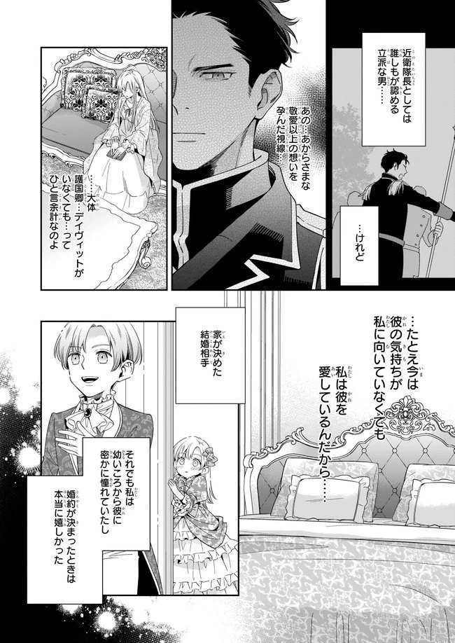 女王オフィーリアよ、己の死の謎を解け 第1話 - 14