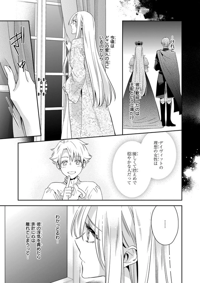 女王オフィーリアよ、己の死の謎を解け 第1話 - 15