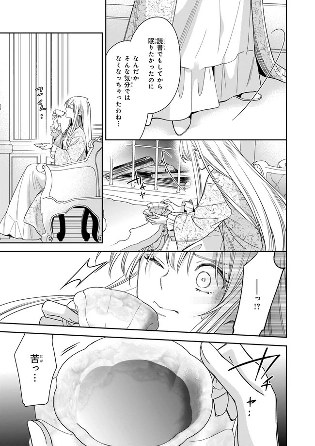 女王オフィーリアよ、己の死の謎を解け 第1話 - 17