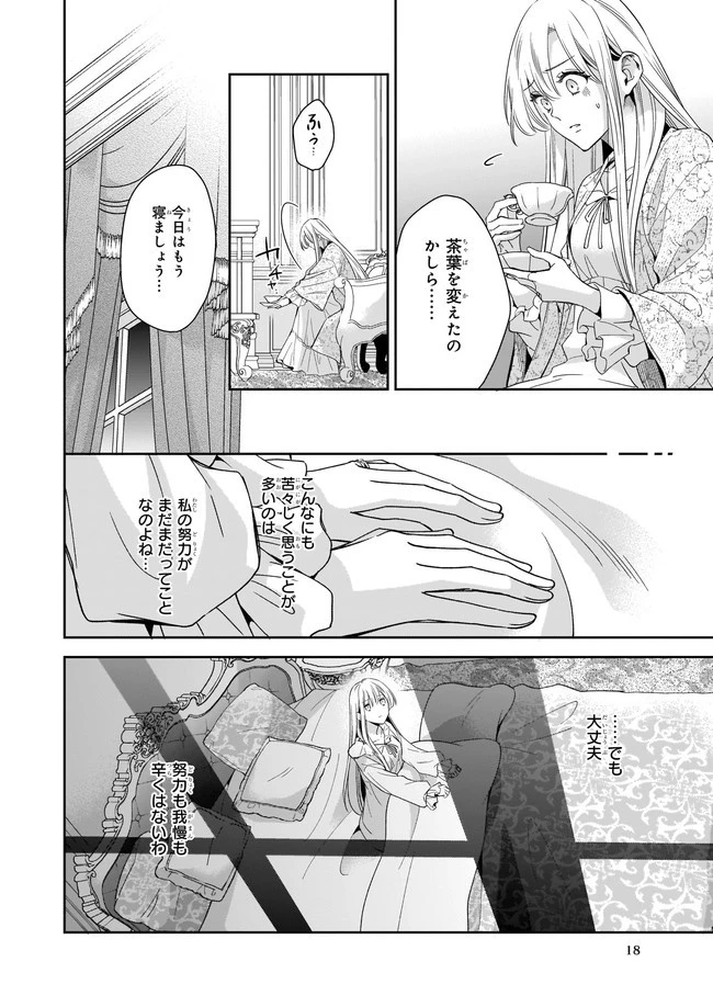 女王オフィーリアよ、己の死の謎を解け 第1話 - 18