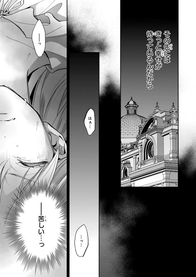 女王オフィーリアよ、己の死の謎を解け 第1話 - 19