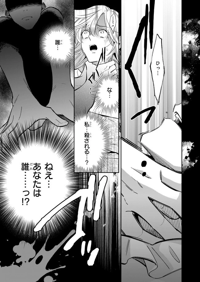 女王オフィーリアよ、己の死の謎を解け 第1話 - 21