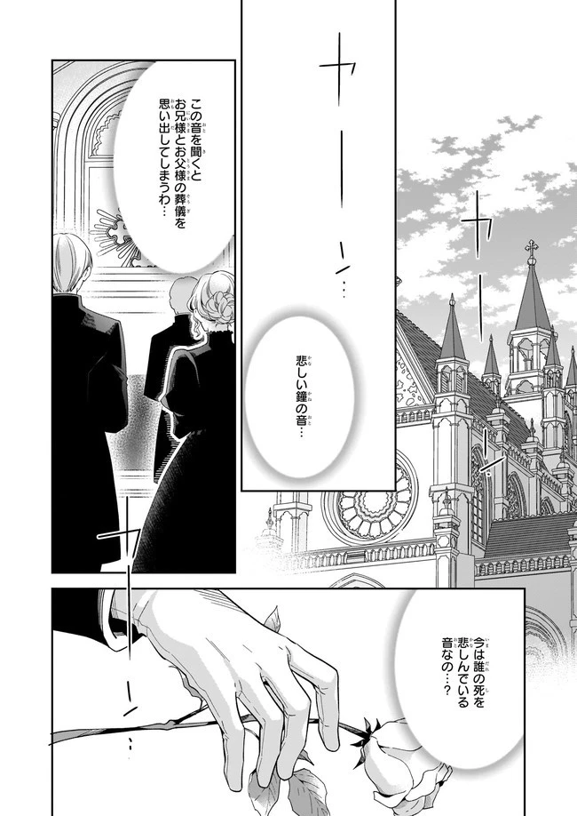 女王オフィーリアよ、己の死の謎を解け 第1話 - 26