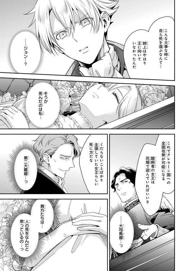 女王オフィーリアよ、己の死の謎を解け 第1話 - 27