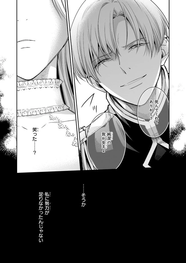 女王オフィーリアよ、己の死の謎を解け 第1話 - 29