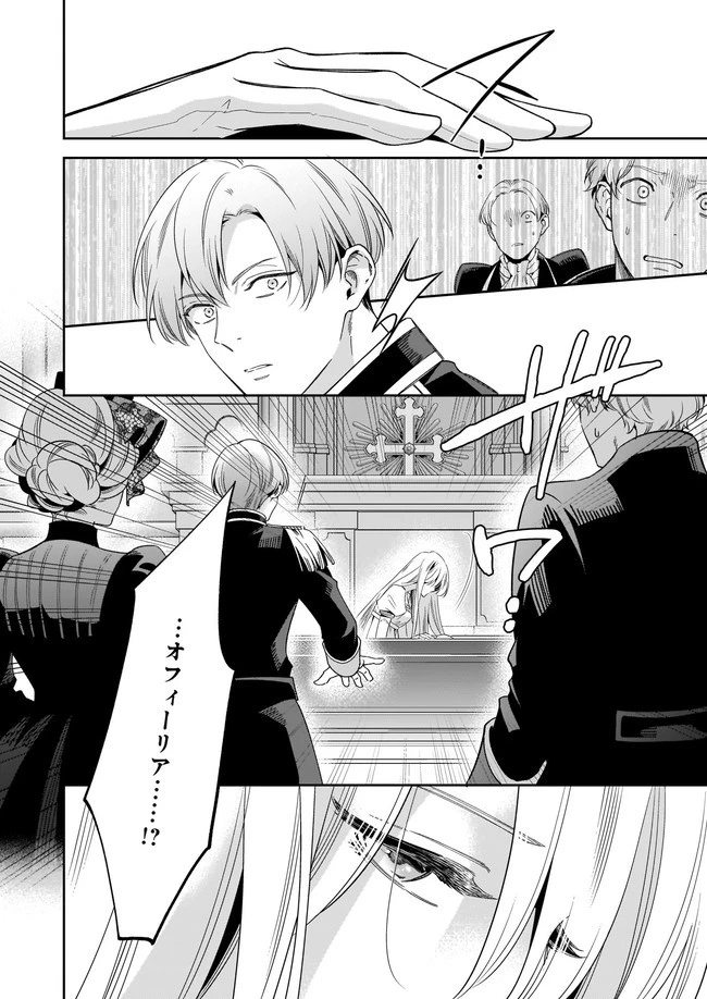 女王オフィーリアよ、己の死の謎を解け 第1話 - 34