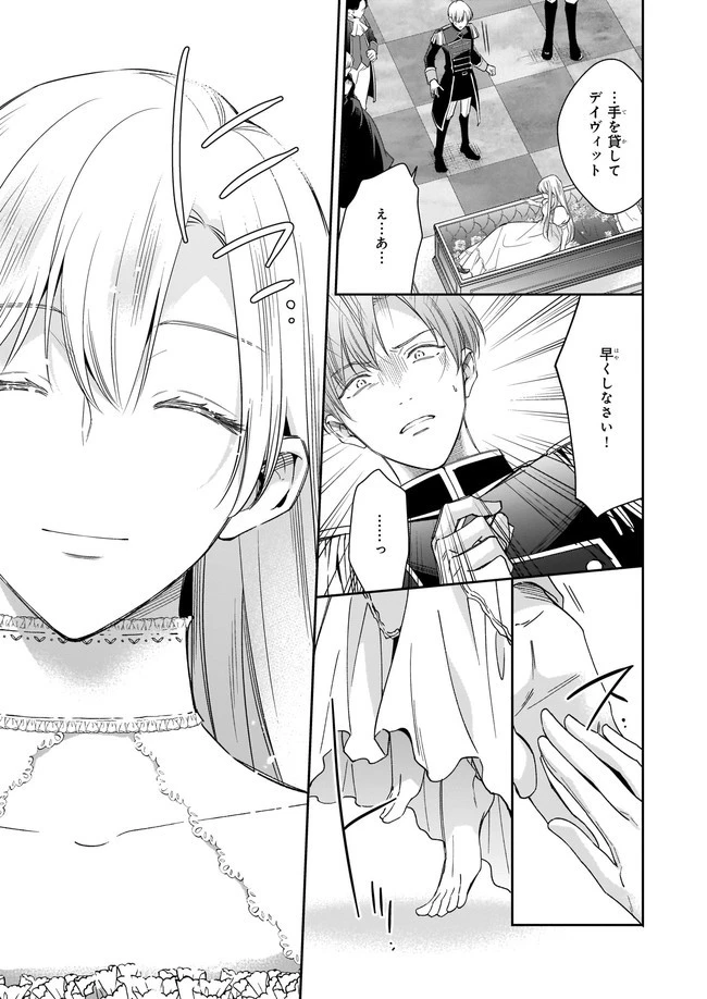 女王オフィーリアよ、己の死の謎を解け 第1話 - 35