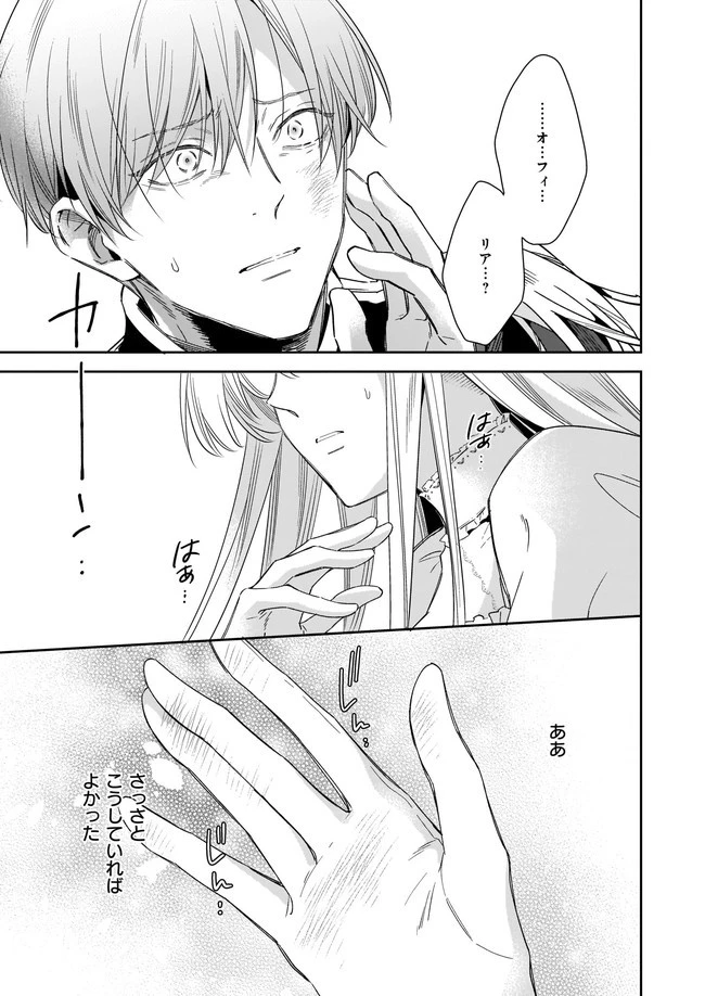 女王オフィーリアよ、己の死の謎を解け 第1話 - 37