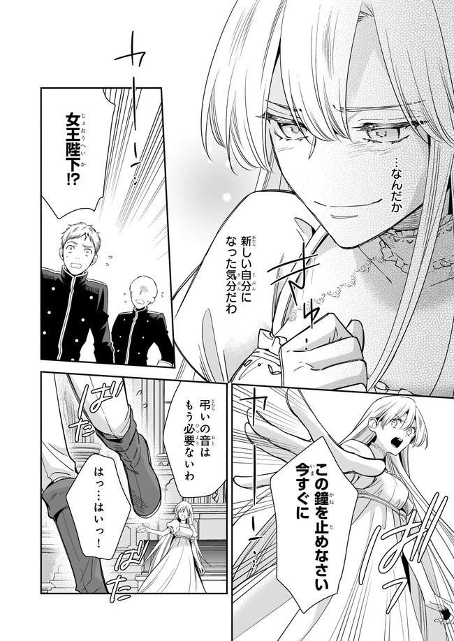 女王オフィーリアよ、己の死の謎を解け 第1話 - 38