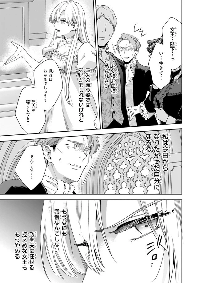 女王オフィーリアよ、己の死の謎を解け 第1話 - 39