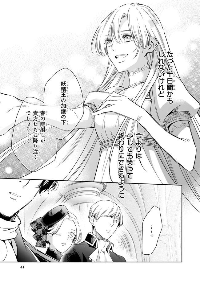 女王オフィーリアよ、己の死の謎を解け 第1話 - 41