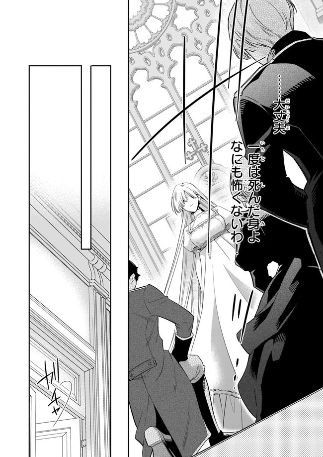 女王オフィーリアよ、己の死の謎を解け 第1話 - 42