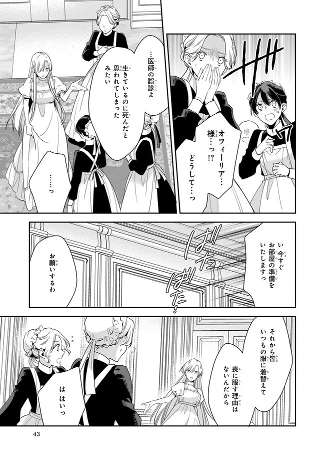 女王オフィーリアよ、己の死の謎を解け 第1話 - 43