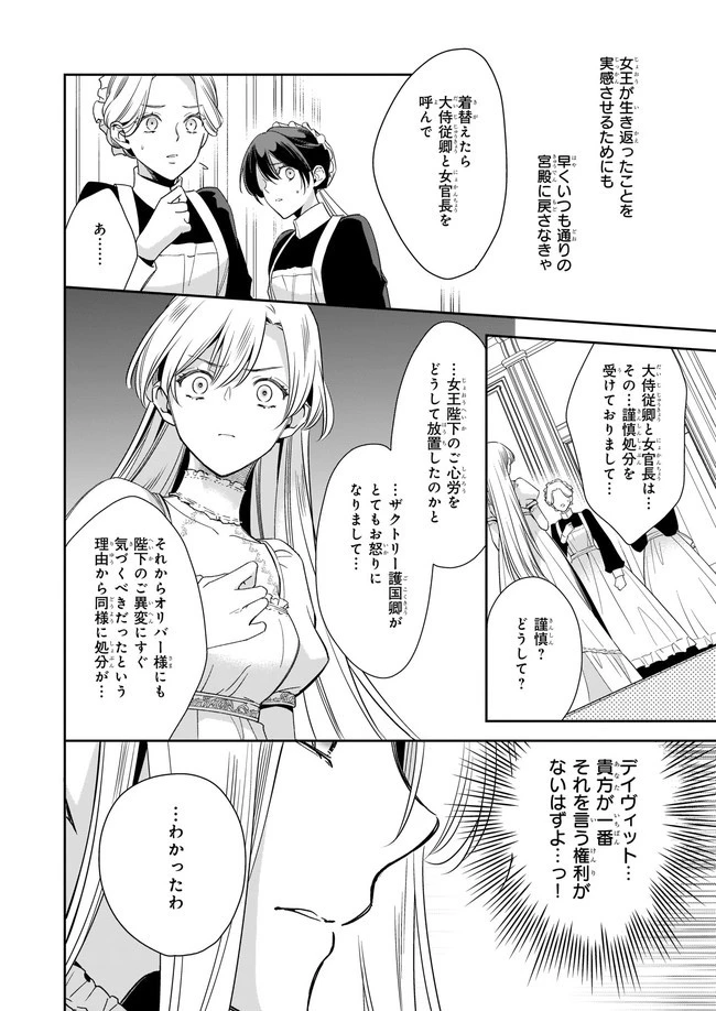 女王オフィーリアよ、己の死の謎を解け 第1話 - 44