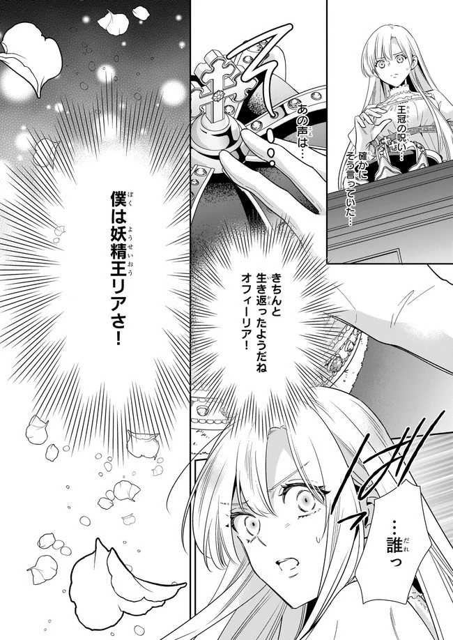 女王オフィーリアよ、己の死の謎を解け 第1話 - 46