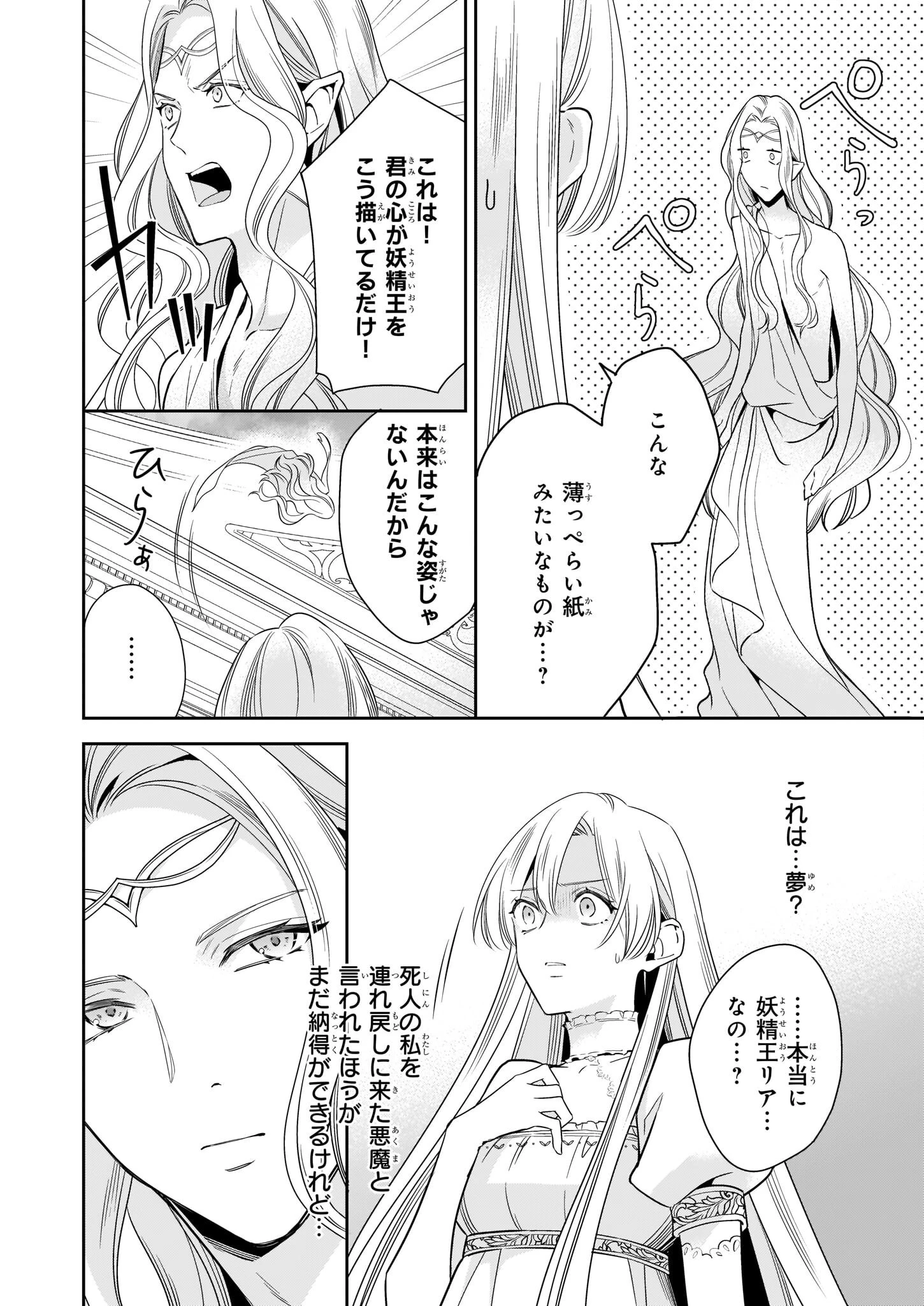 女王オフィーリアよ、己の死の謎を解け 第2話 - 2