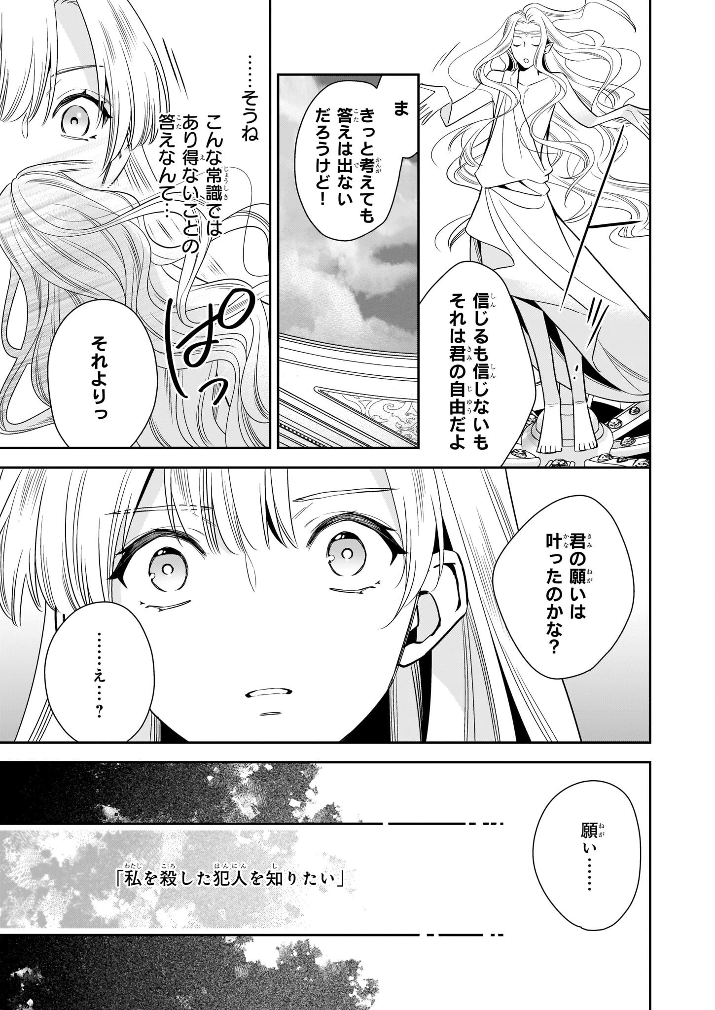 女王オフィーリアよ、己の死の謎を解け 第2話 - 3