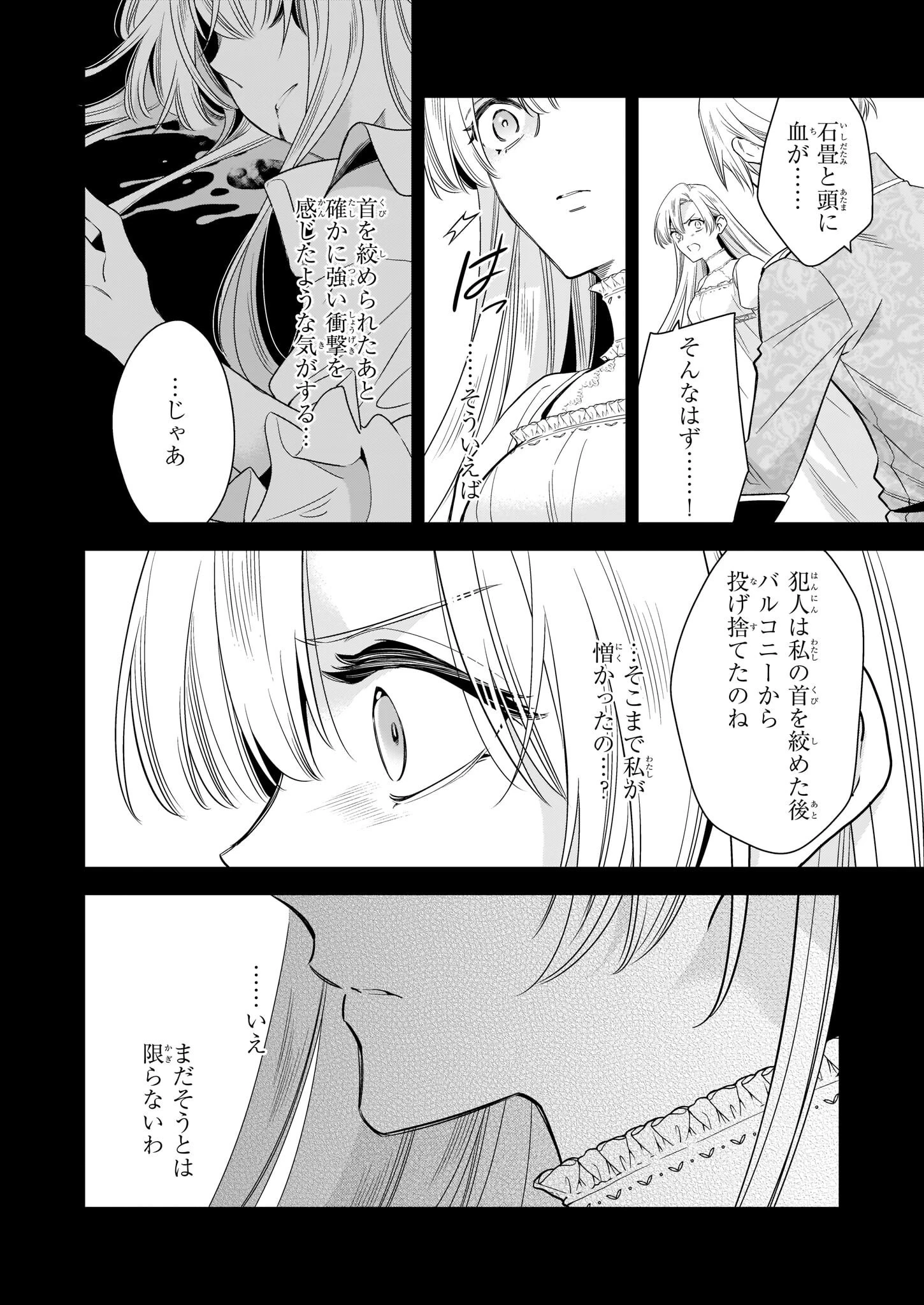 女王オフィーリアよ、己の死の謎を解け 第2話 - 6